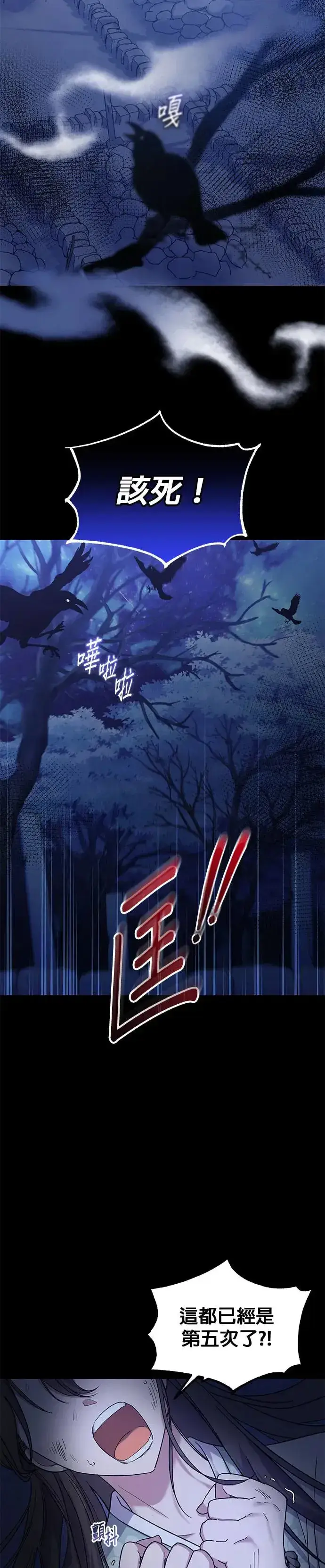 《琳的第六次皇宫生存记》第1话图3