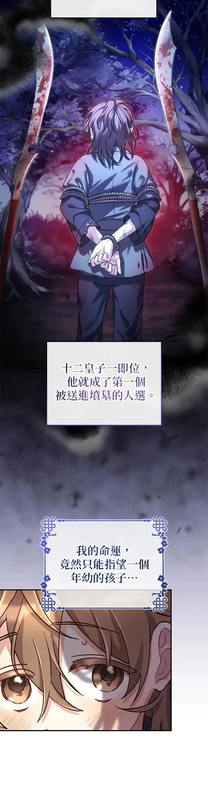 《琳的第六次皇宫生存记》第1话图38