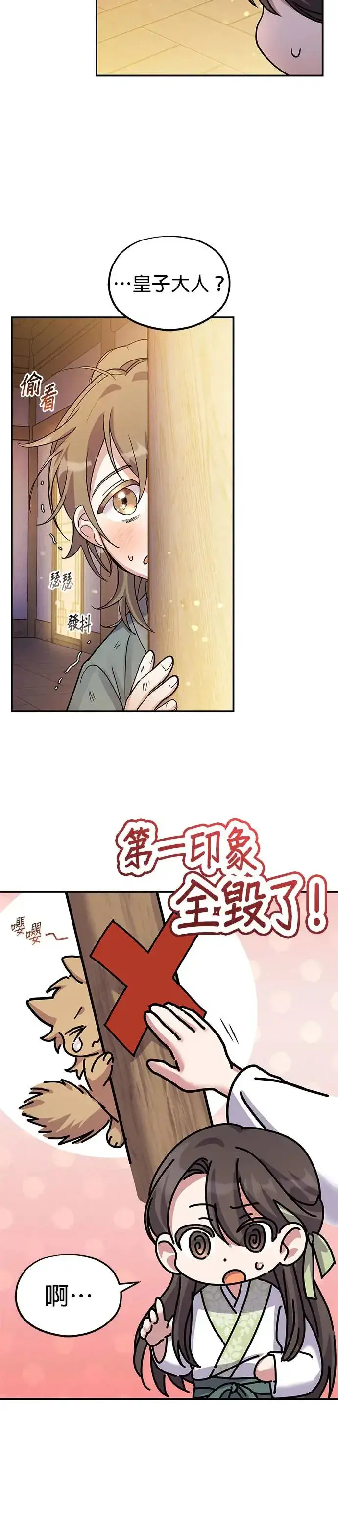 《琳的第六次皇宫生存记》第1话图40