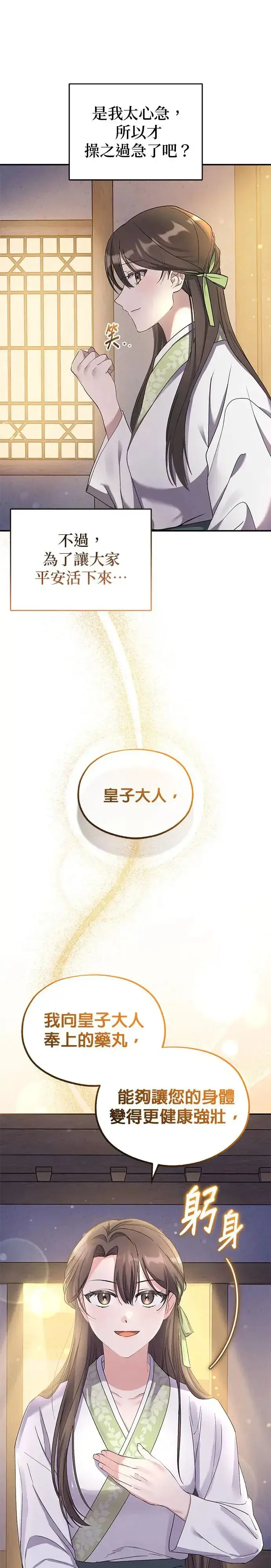 《琳的第六次皇宫生存记》第1话图41