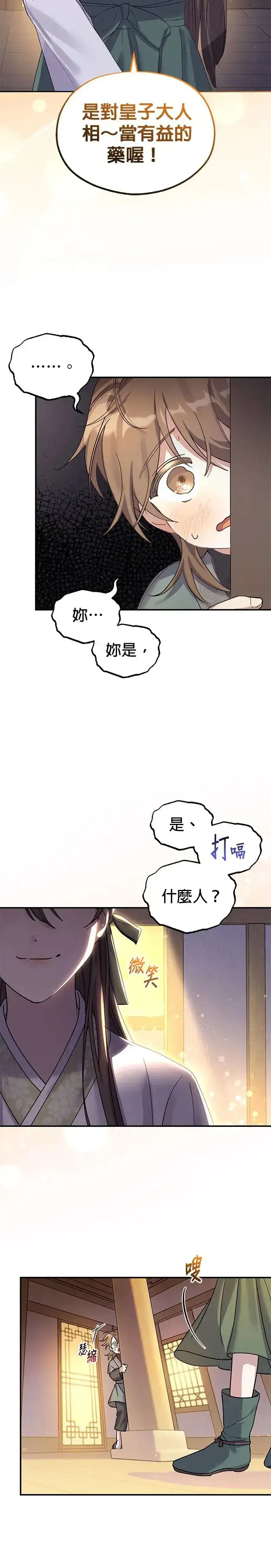 《琳的第六次皇宫生存记》第1话图42