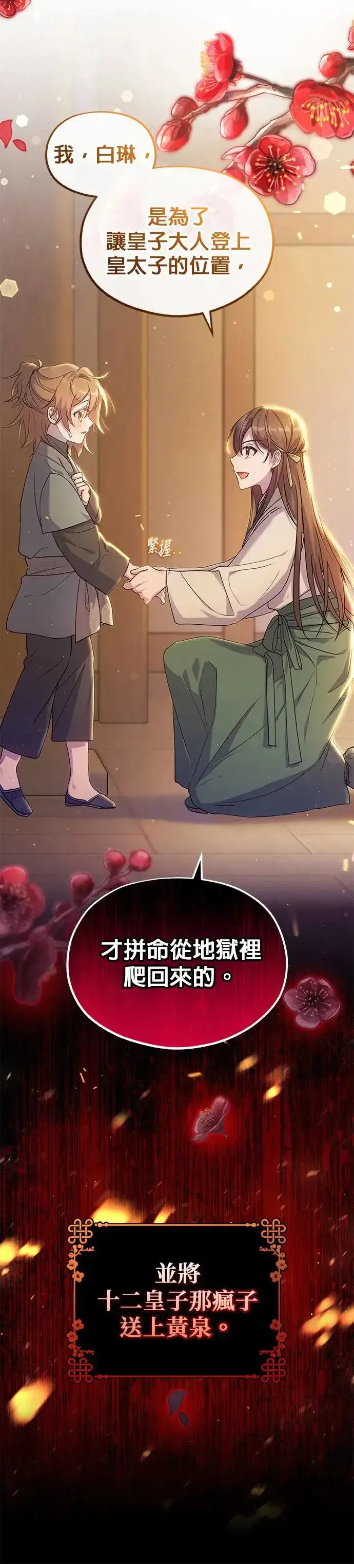 《琳的第六次皇宫生存记》第1话图45