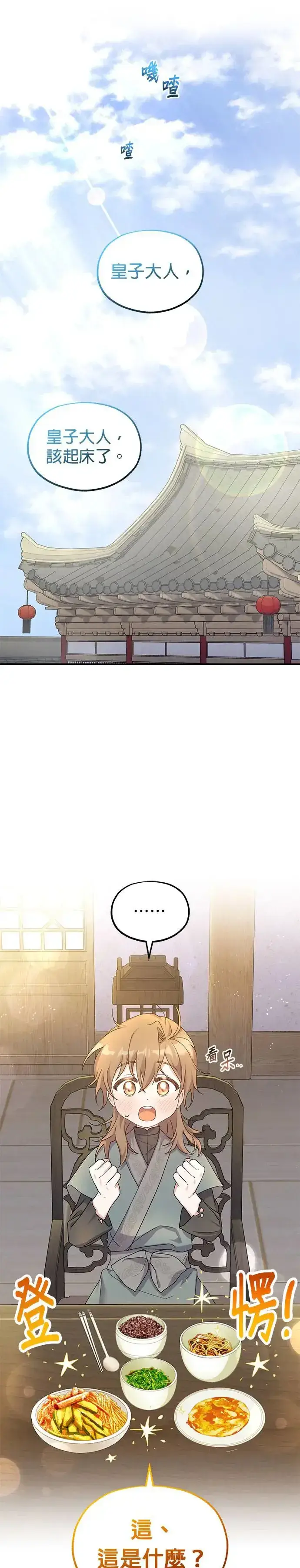 《琳的第六次皇宫生存记》第1话图48