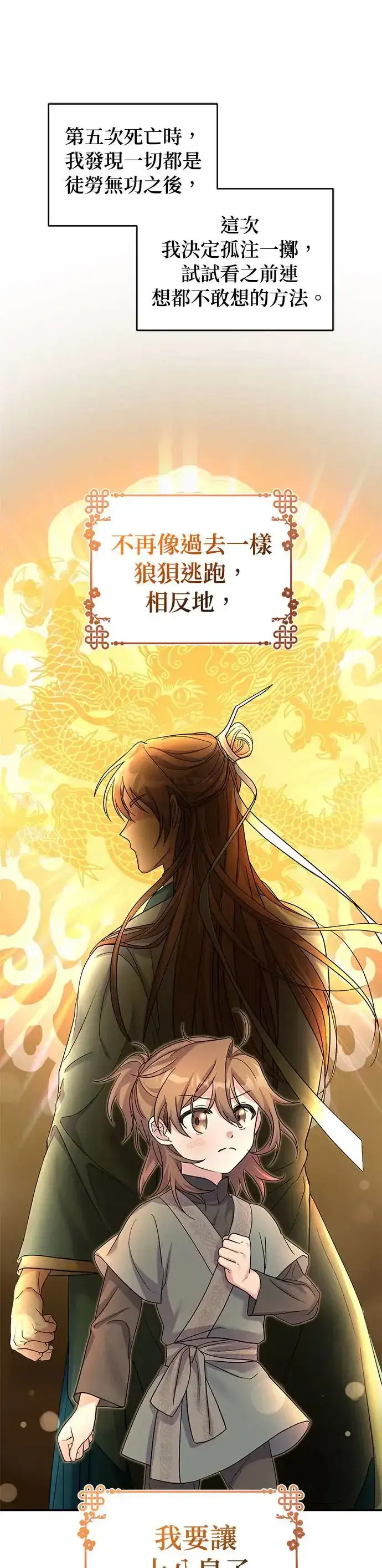 《琳的第六次皇宫生存记》第2话图11
