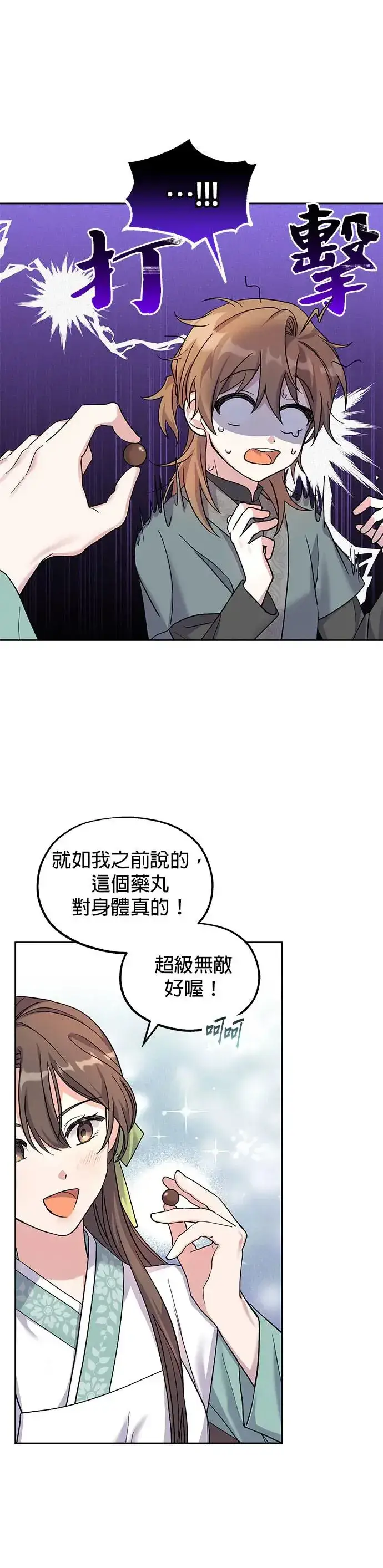《琳的第六次皇宫生存记》第2话图13