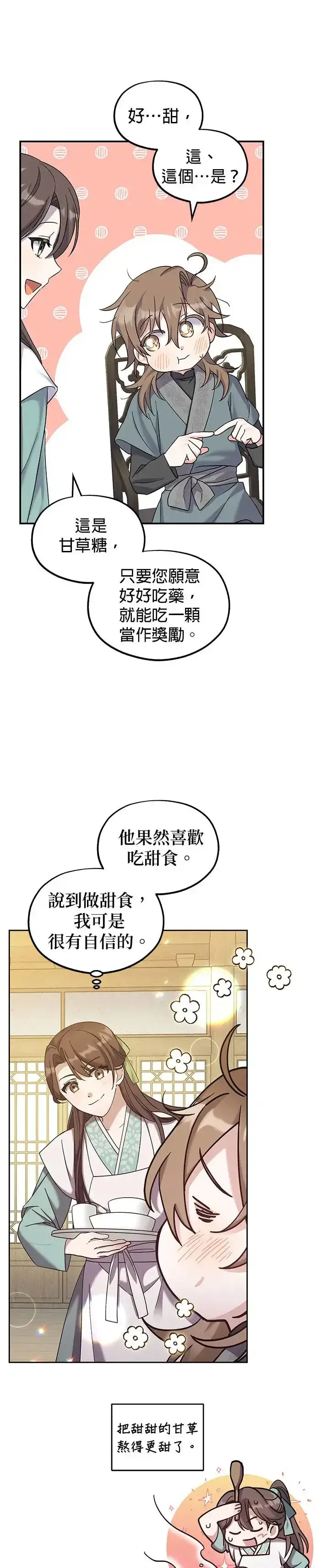 《琳的第六次皇宫生存记》第2话图17