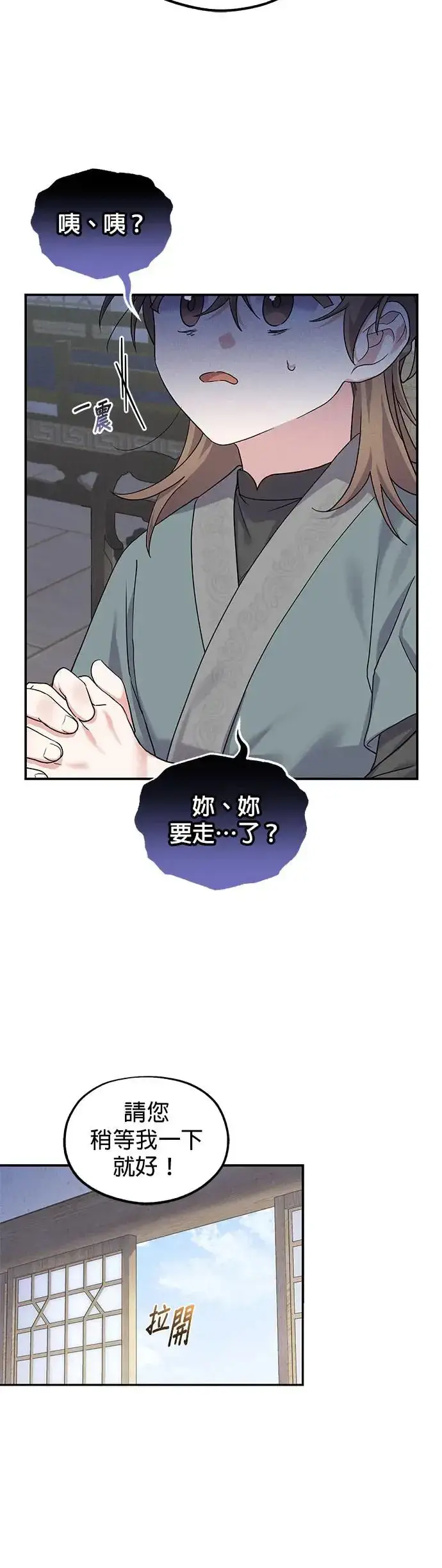 《琳的第六次皇宫生存记》第2话图21