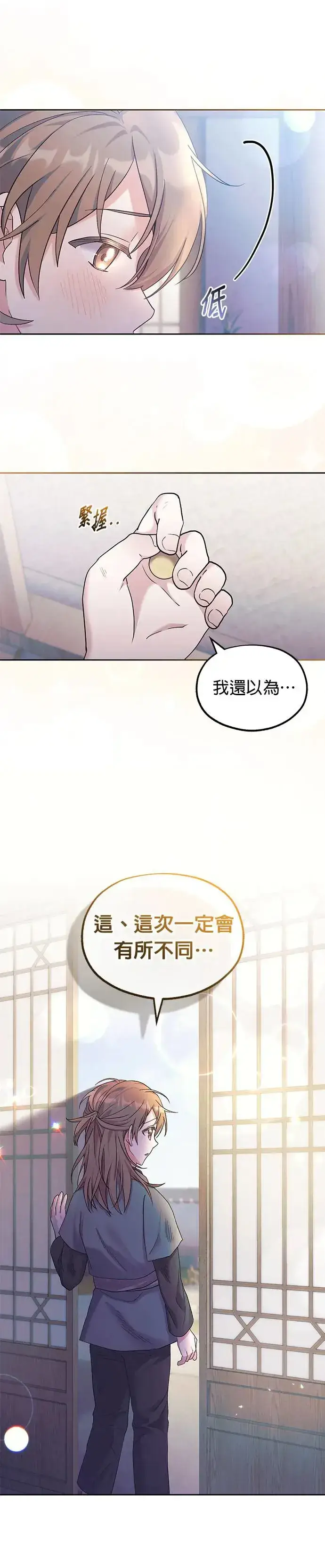 《琳的第六次皇宫生存记》第2话图23