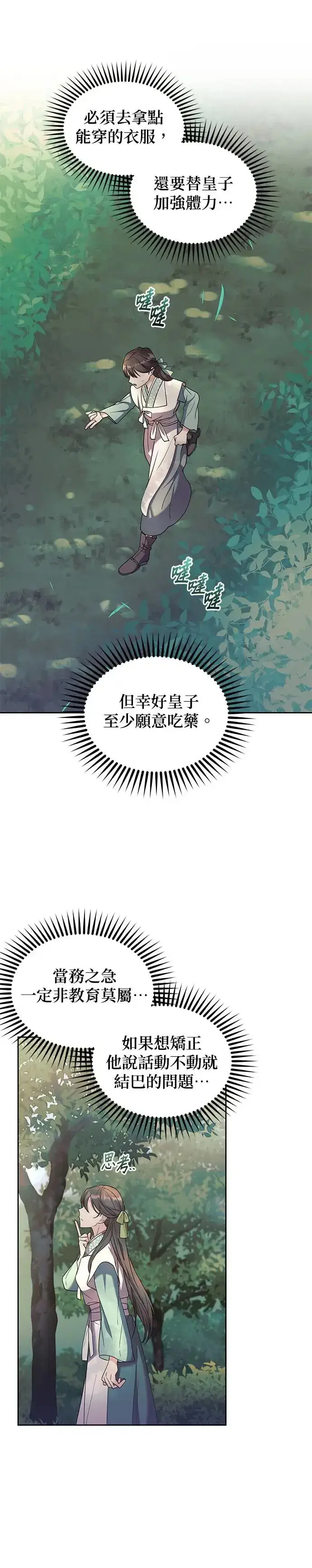 《琳的第六次皇宫生存记》第2话图25