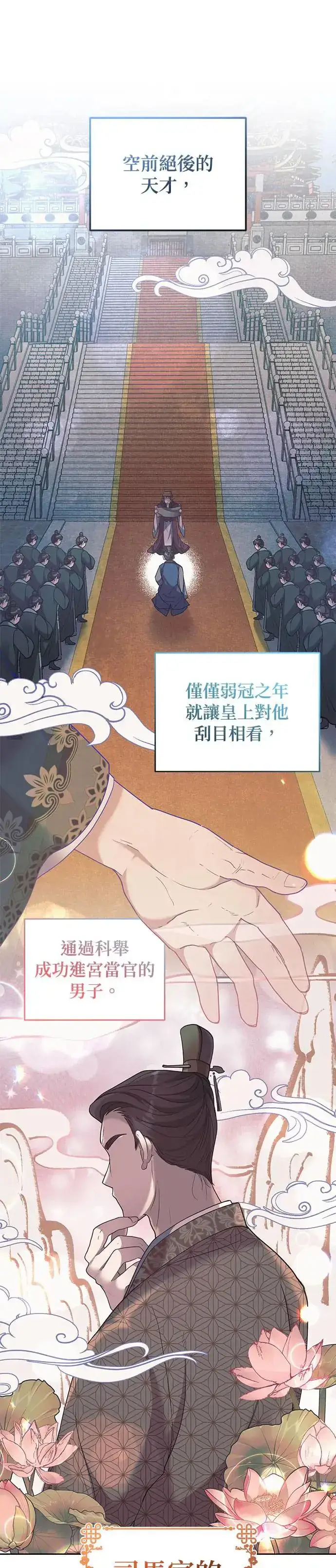 《琳的第六次皇宫生存记》第2话图27