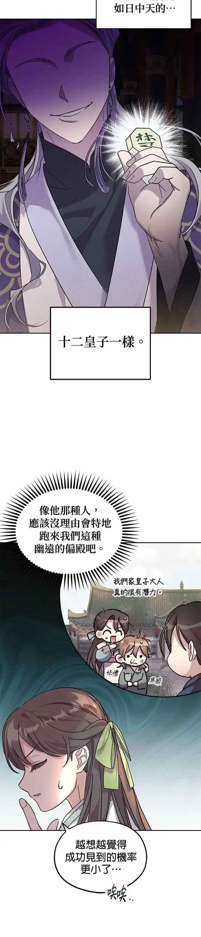《琳的第六次皇宫生存记》第2话图29