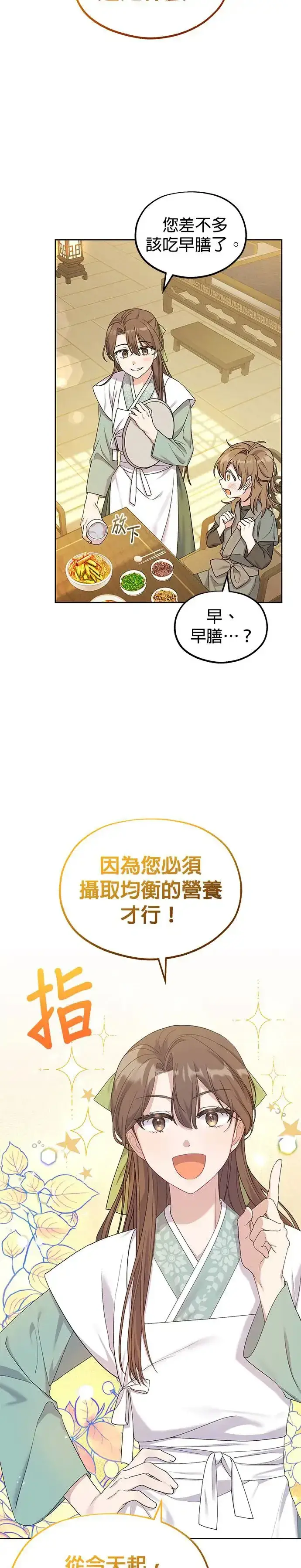 《琳的第六次皇宫生存记》第2话图3