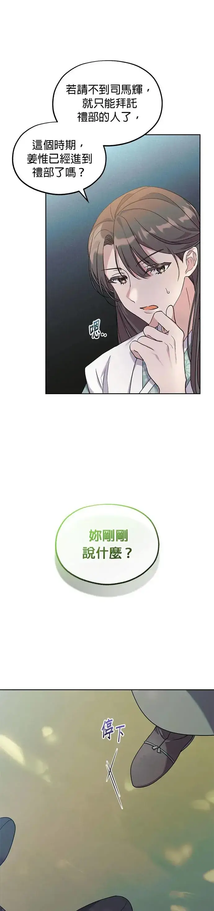 《琳的第六次皇宫生存记》第2话图30