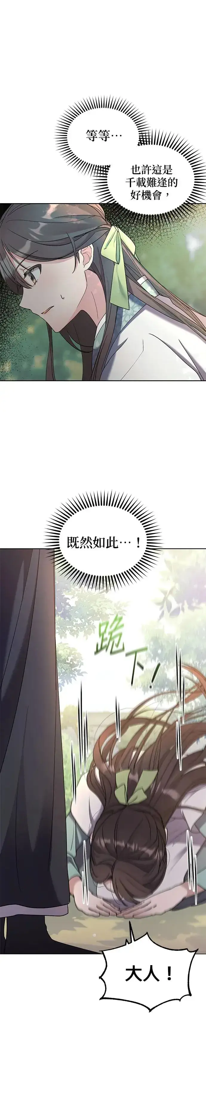 《琳的第六次皇宫生存记》第2话图34