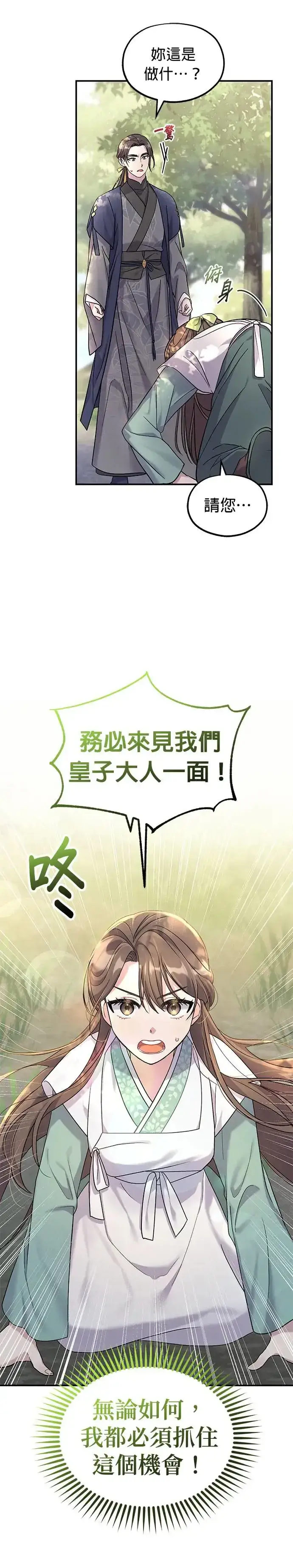 《琳的第六次皇宫生存记》第2话图35