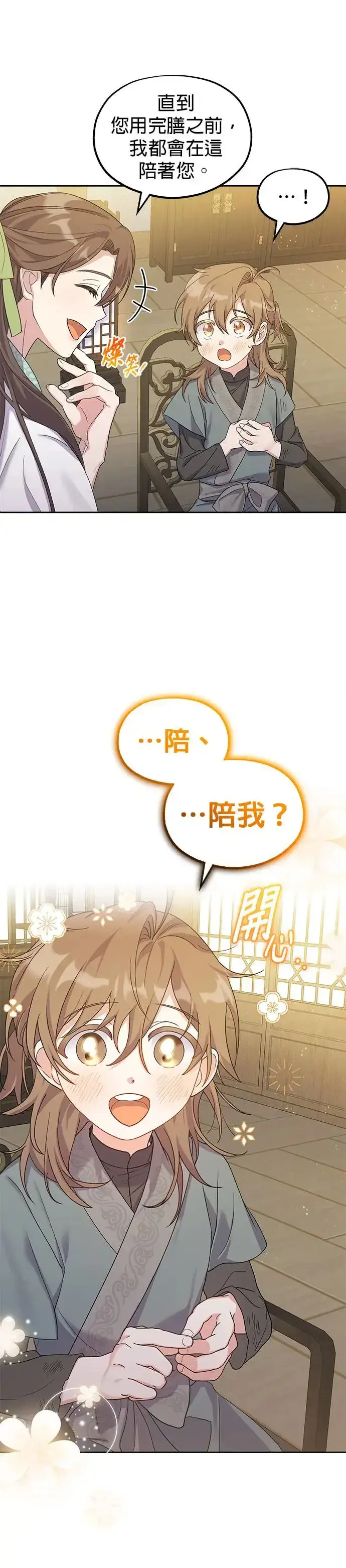 《琳的第六次皇宫生存记》第2话图5
