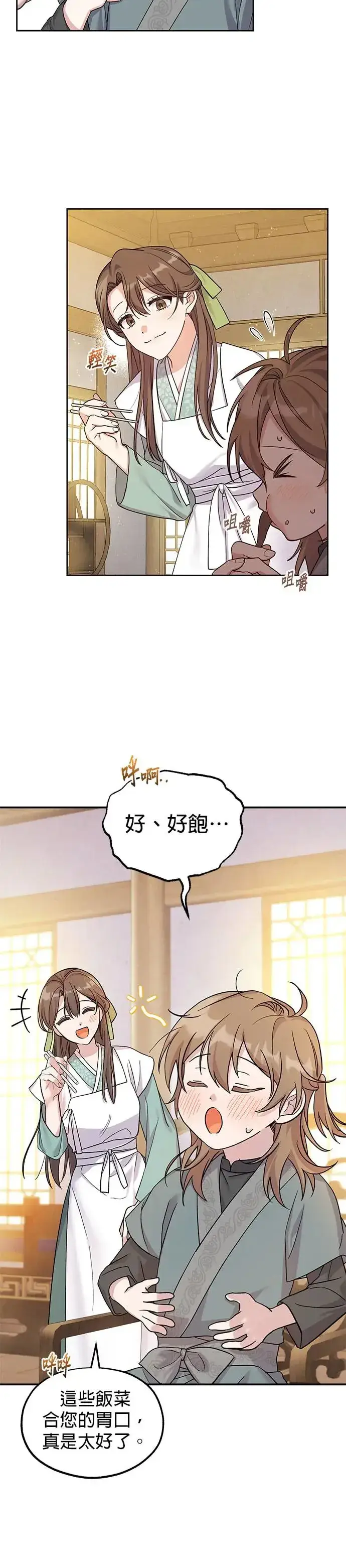 《琳的第六次皇宫生存记》第2话图7