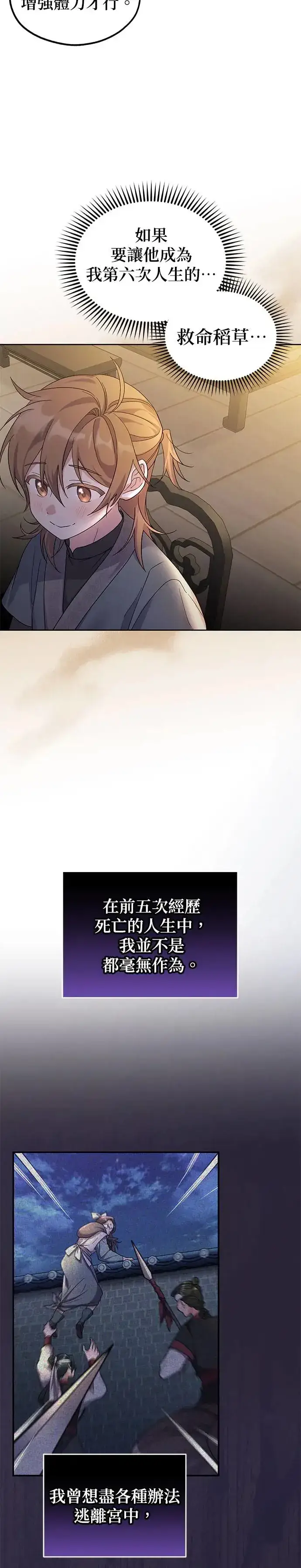 《琳的第六次皇宫生存记》第2话图9
