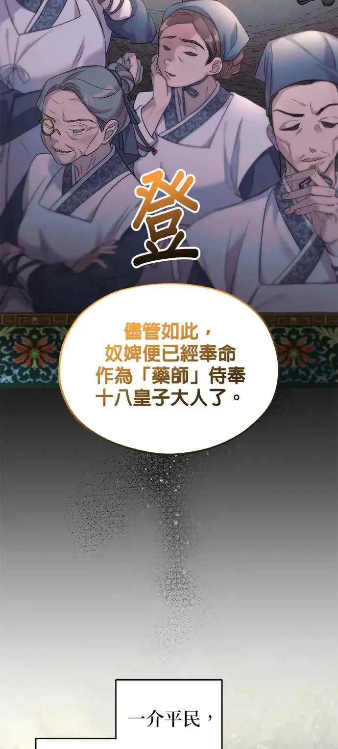 《琳的第六次皇宫生存记》第3话图10