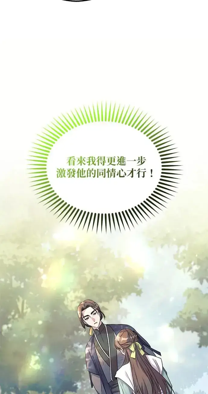 《琳的第六次皇宫生存记》第3话图14