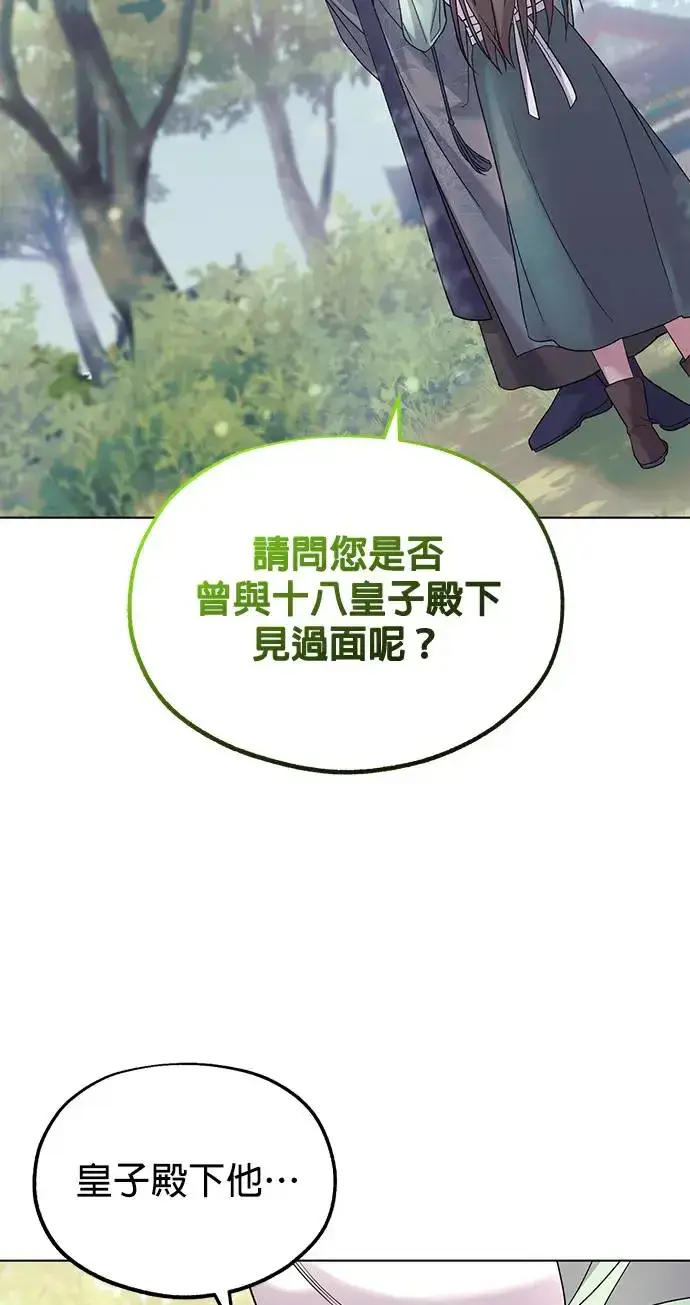 《琳的第六次皇宫生存记》第3话图15