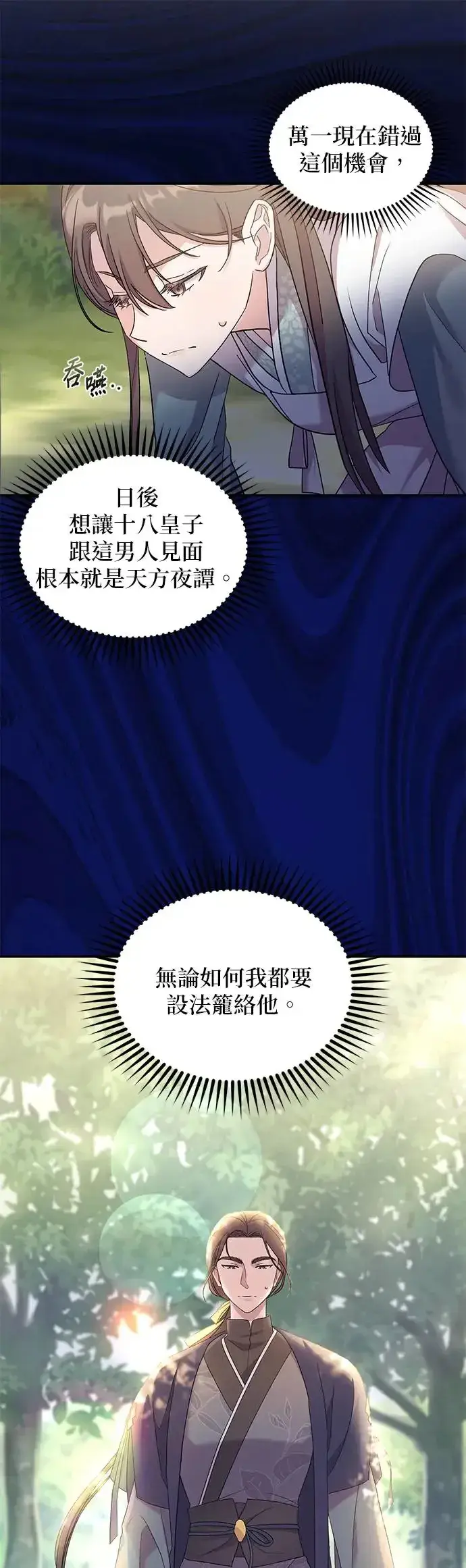 《琳的第六次皇宫生存记》第3话图2