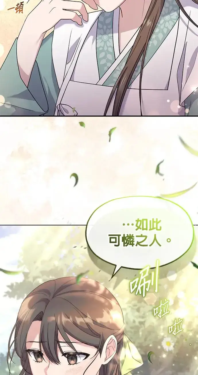 《琳的第六次皇宫生存记》第3话图21