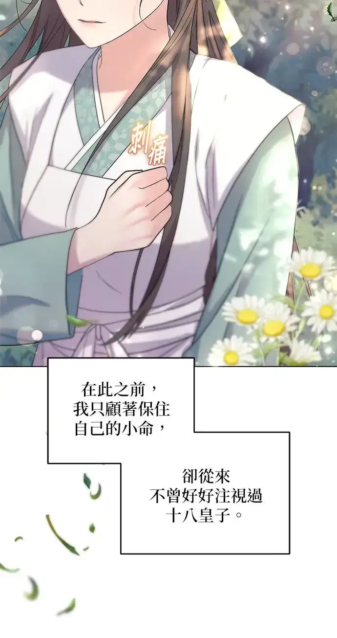 《琳的第六次皇宫生存记》第3话图22