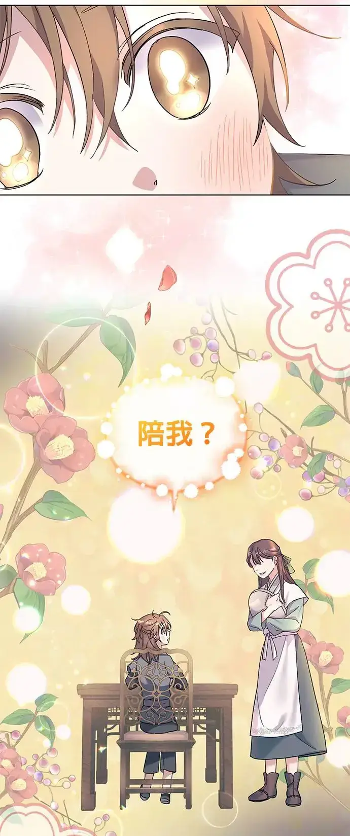 《琳的第六次皇宫生存记》第3话图24