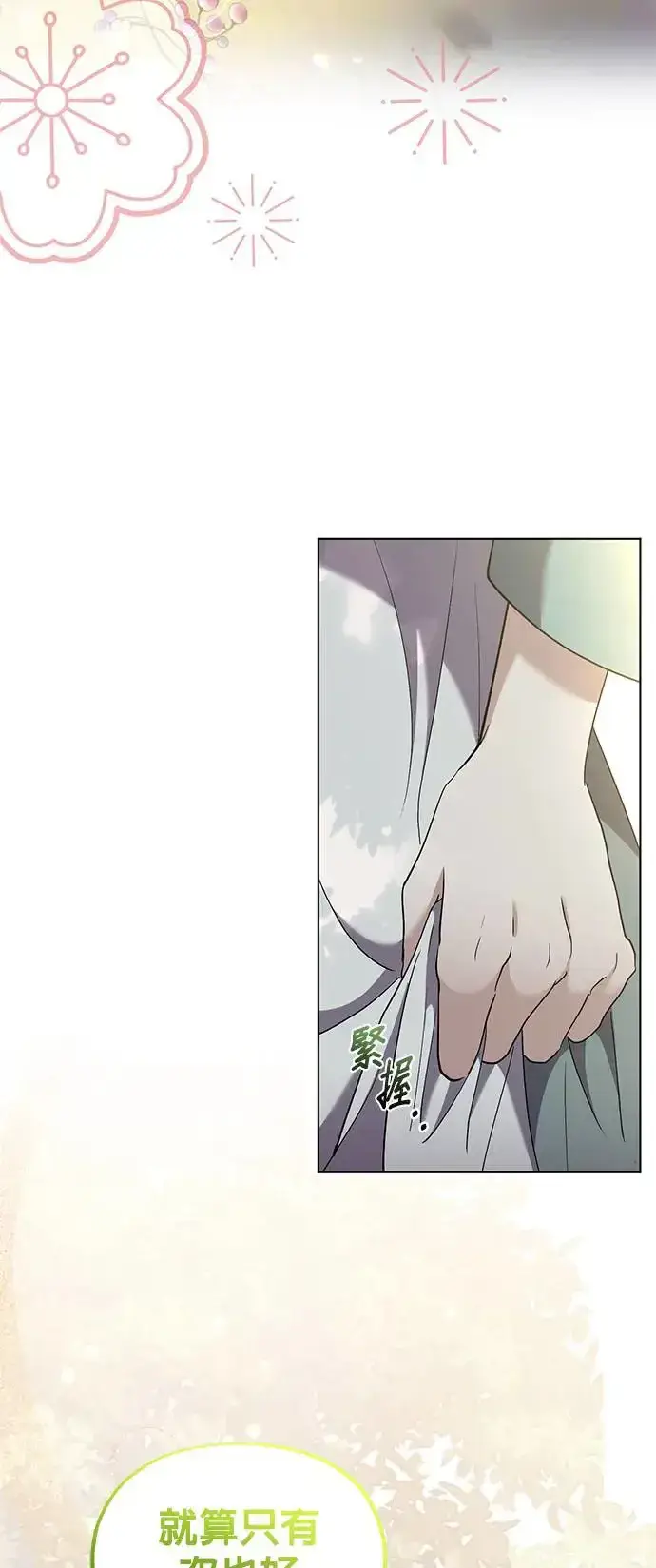 《琳的第六次皇宫生存记》第3话图25