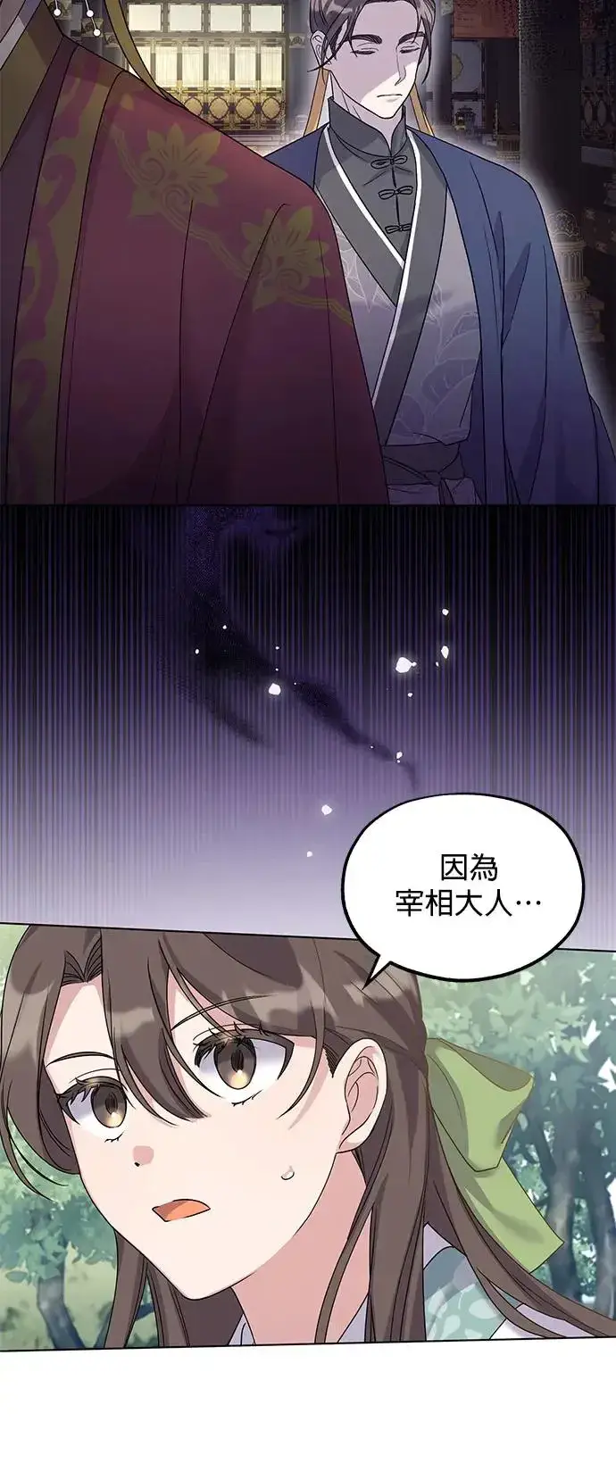 《琳的第六次皇宫生存记》第3话图29