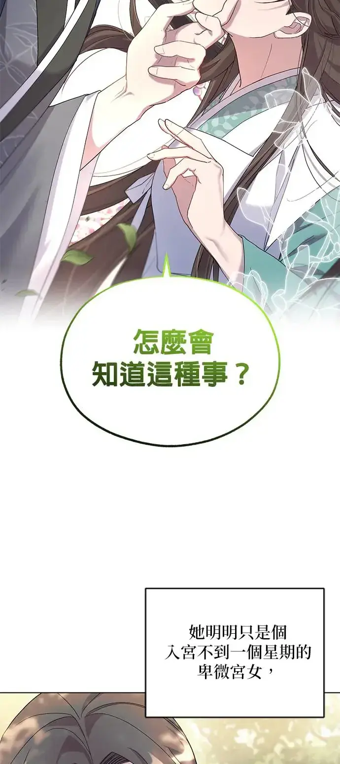 《琳的第六次皇宫生存记》第3话图32