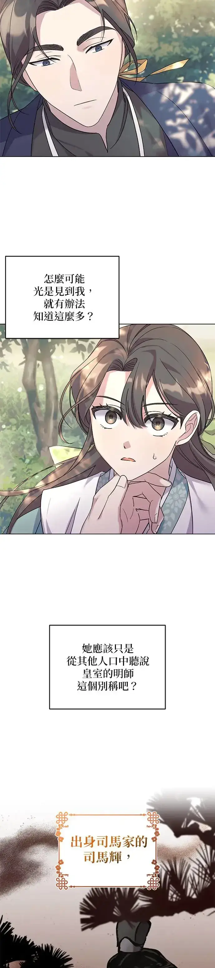 《琳的第六次皇宫生存记》第3话图33