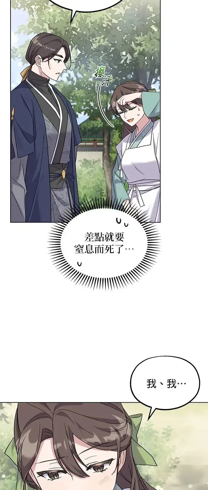 《琳的第六次皇宫生存记》第3话图37