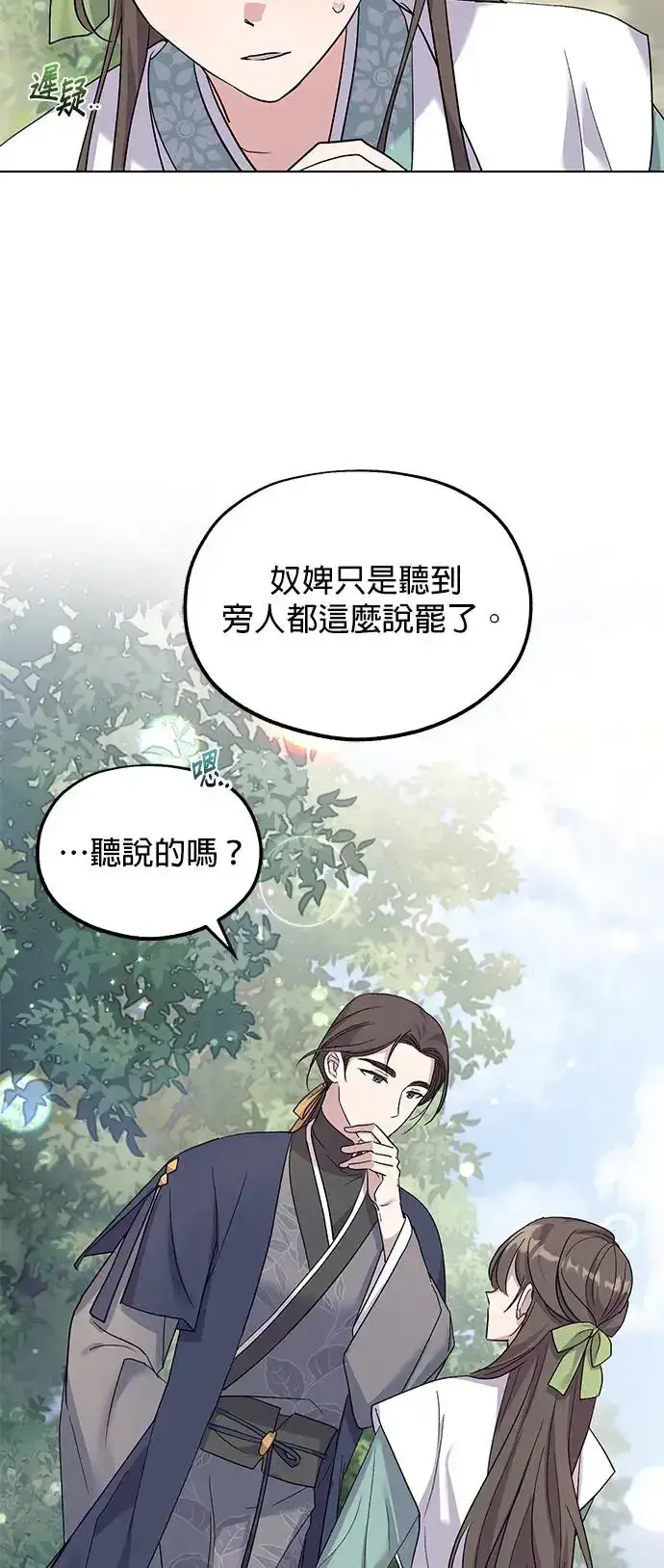 《琳的第六次皇宫生存记》第3话图38