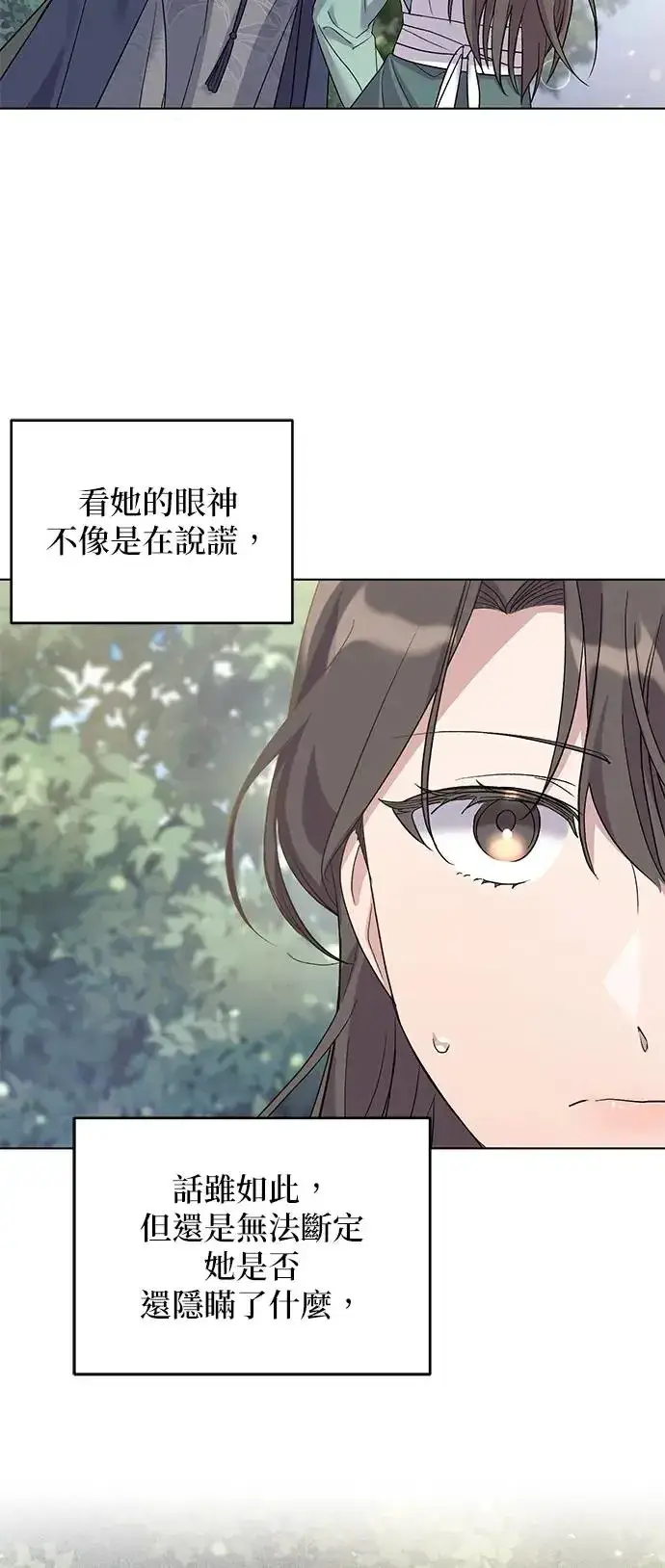 《琳的第六次皇宫生存记》第3话图39