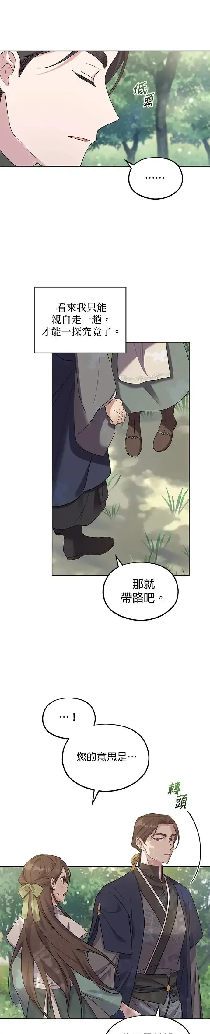《琳的第六次皇宫生存记》第3话图41