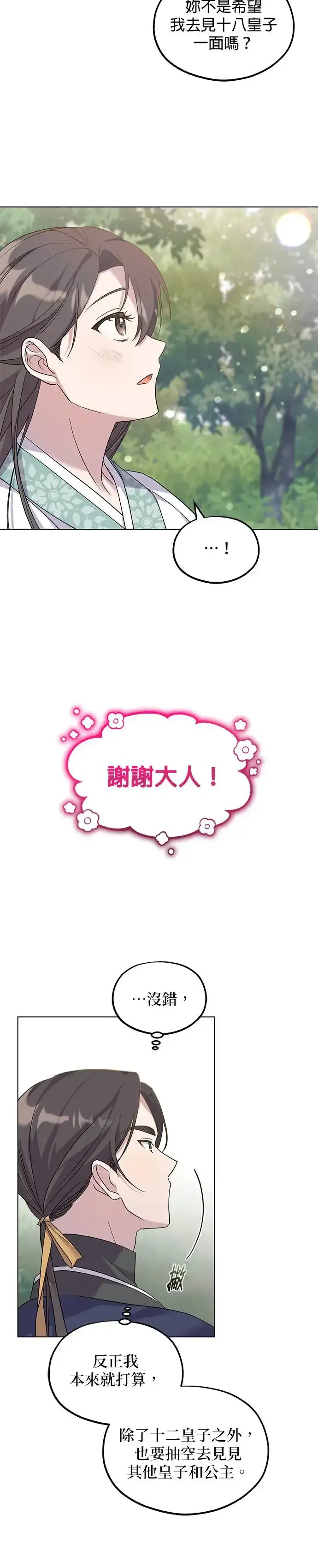 《琳的第六次皇宫生存记》第3话图42