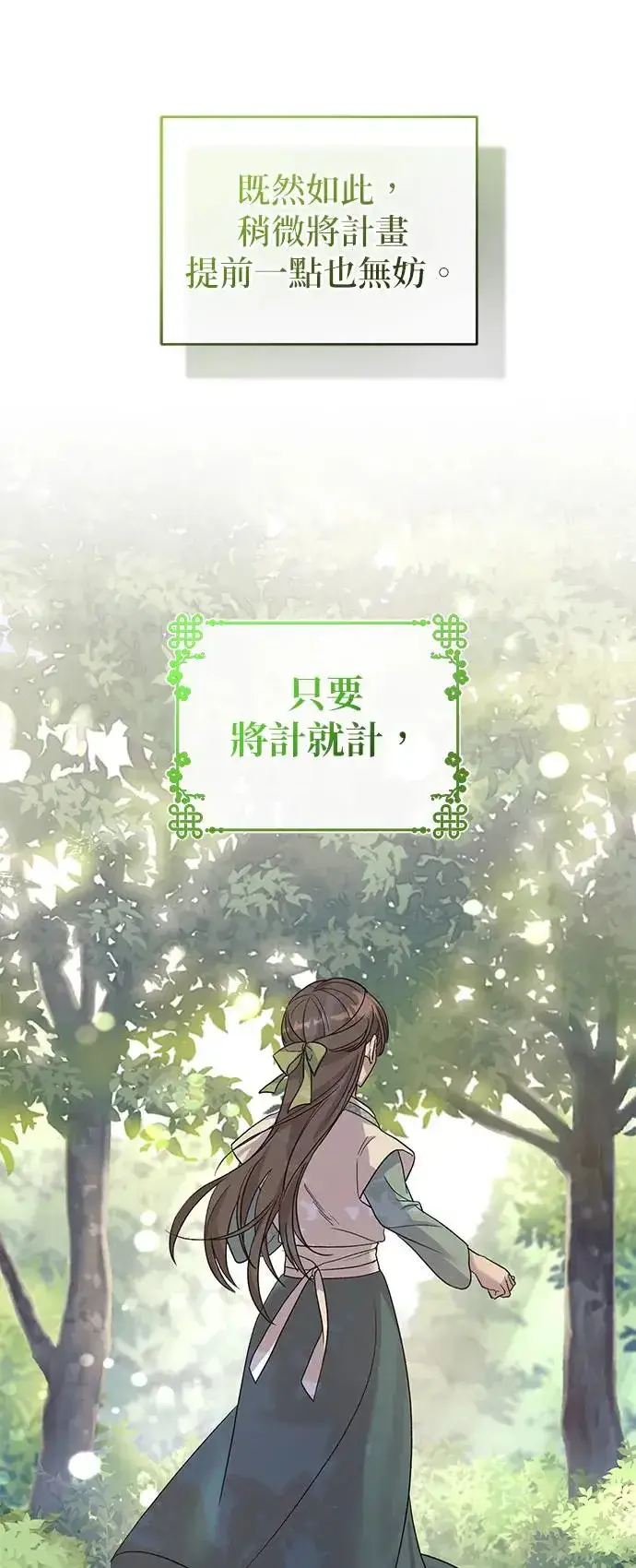《琳的第六次皇宫生存记》第3话图43
