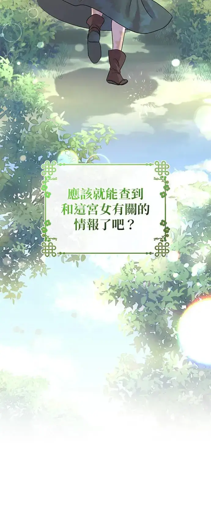 《琳的第六次皇宫生存记》第3话图44