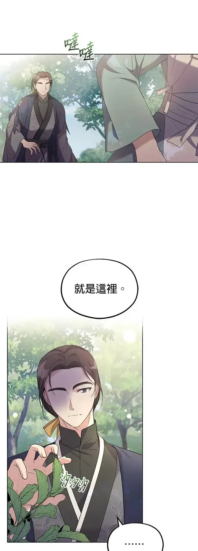 《琳的第六次皇宫生存记》第3话图45