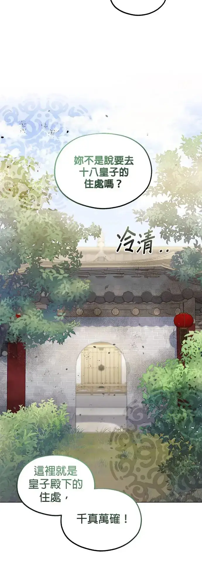 《琳的第六次皇宫生存记》第3话图46