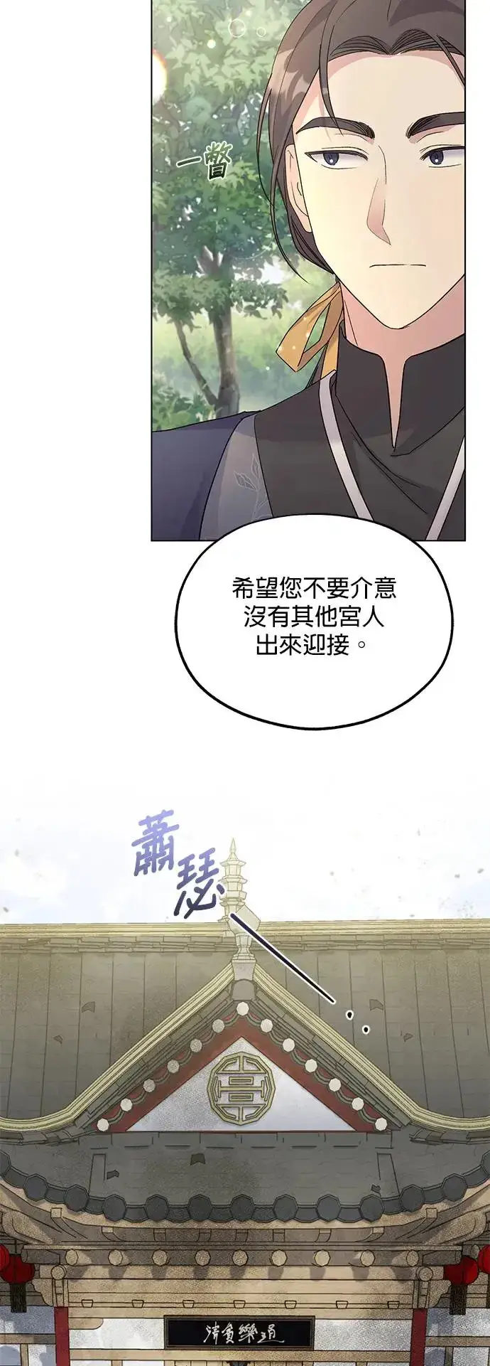 《琳的第六次皇宫生存记》第3话图48