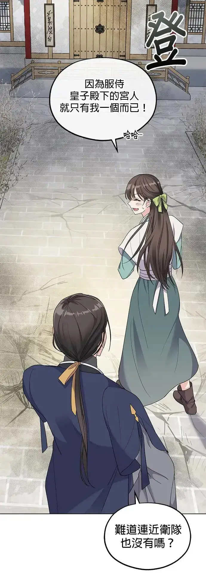 《琳的第六次皇宫生存记》第3话图49