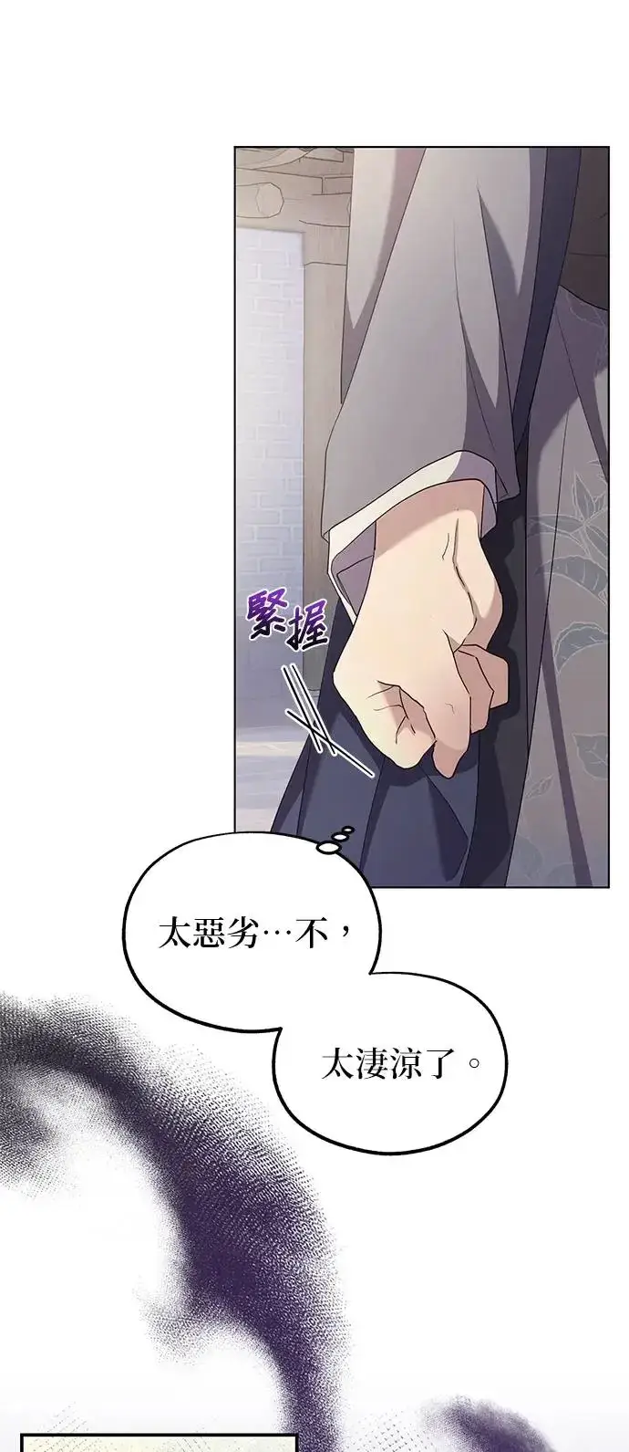 《琳的第六次皇宫生存记》第3话图51