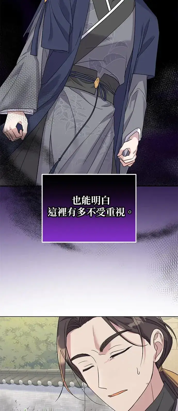 《琳的第六次皇宫生存记》第3话图53