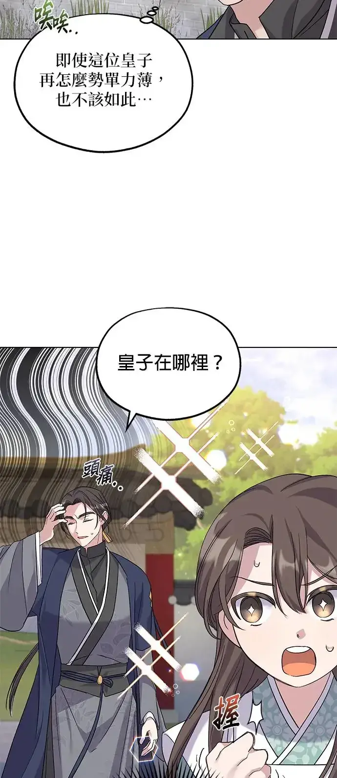 《琳的第六次皇宫生存记》第3话图54