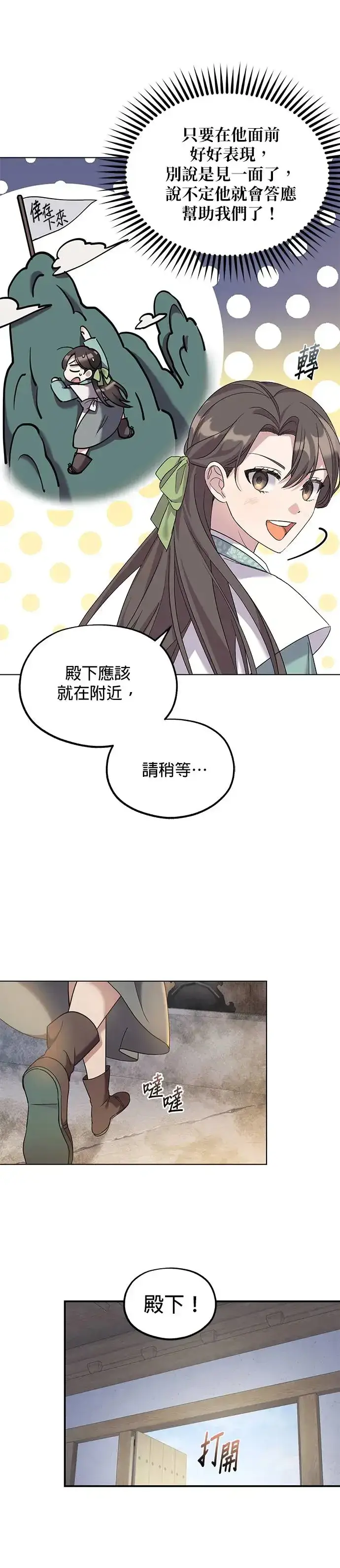《琳的第六次皇宫生存记》第3话图56