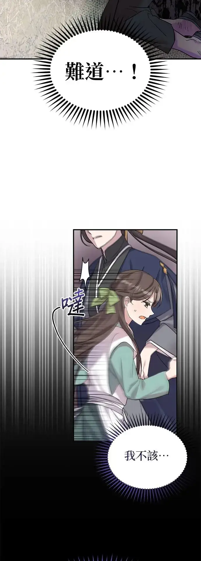 《琳的第六次皇宫生存记》第3话图59