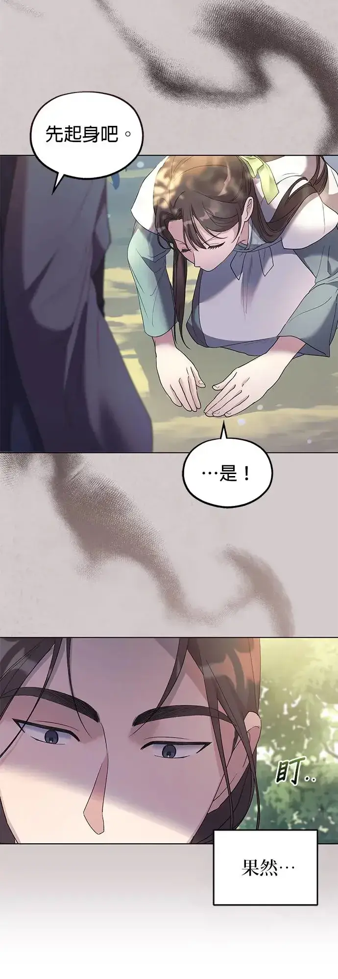 《琳的第六次皇宫生存记》第3话图6